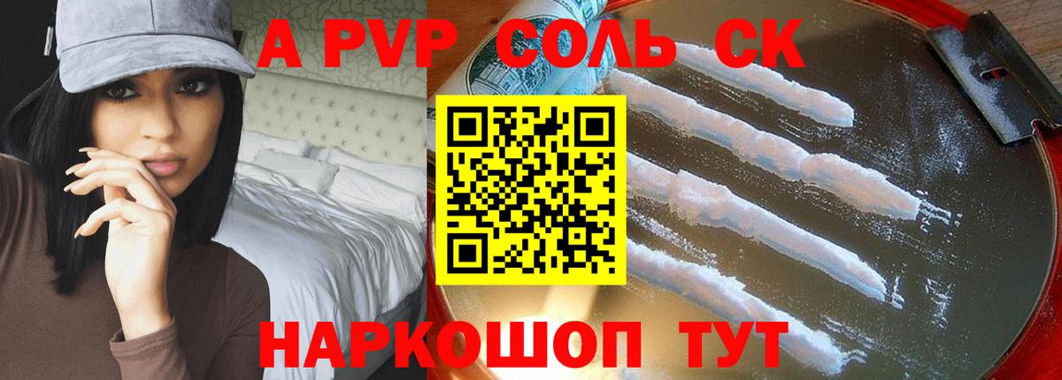 A PVP Crystall  A PVP  Alpha-PVP крисы CK  Красноперекопск  А ПВП VHQ  Вход с VPN 