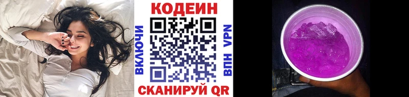 Codein напиток Lean (лин) блэк спрут зеркало Красноперекопск