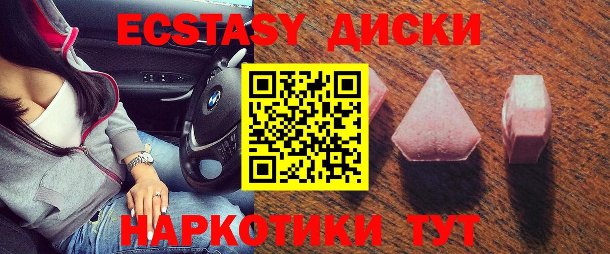 ЭКСТАЗИ диски  Экстази ешки  Вход с VPN  Экстази  Красноперекопск 