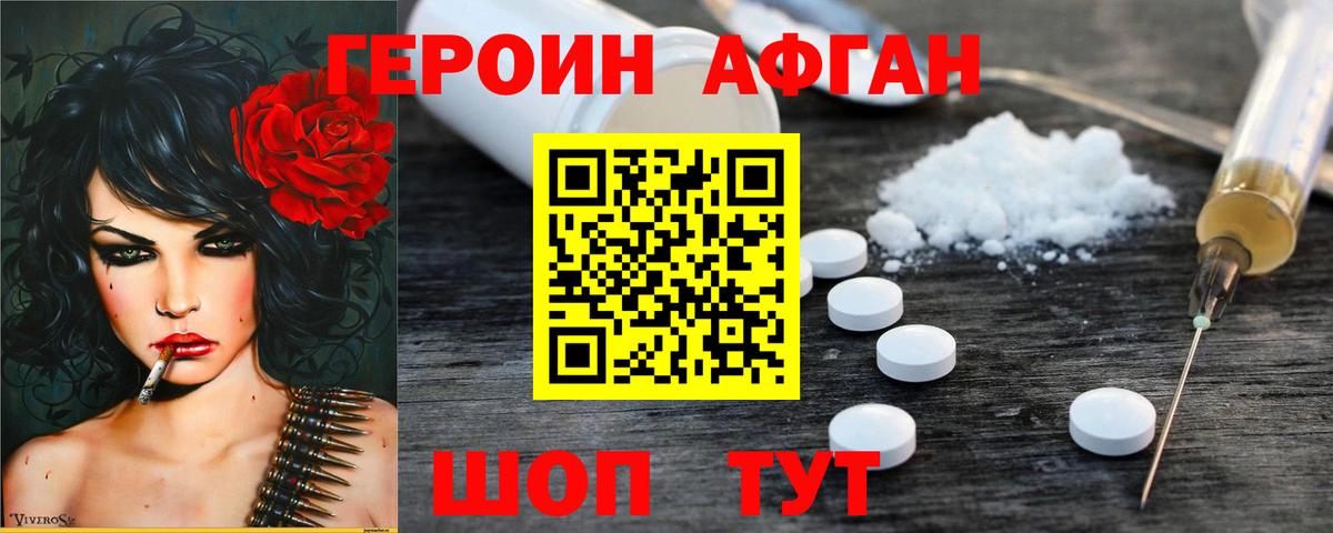 ГЕРОИН Heroin Красноперекопск