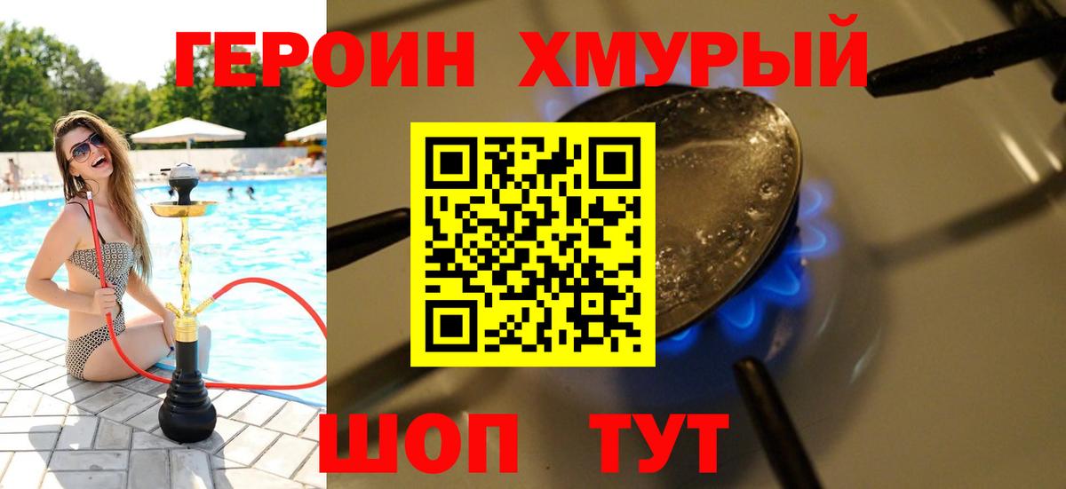 Героин герыч  Вход с VPN  Красноперекопск 
