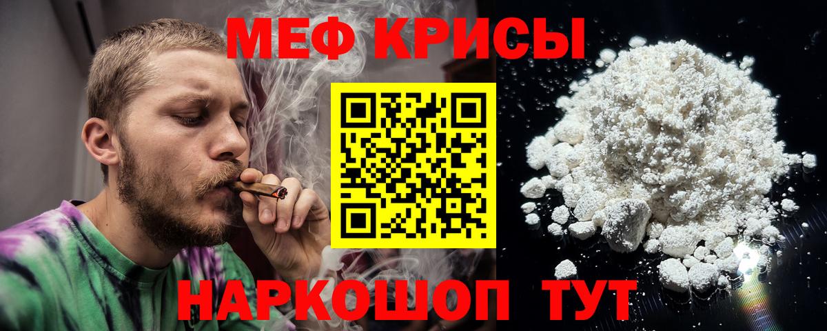 МЯУ-МЯУ 4 MMC  Вход с VPN  МЯУ-МЯУ  Мефедрон кристаллы  дарнет шоп  Красноперекопск  МЯУ-МЯУ 