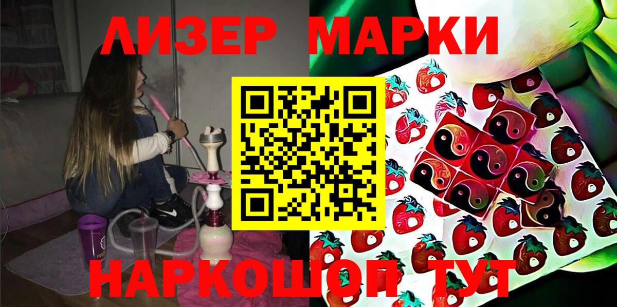Красноперекопск  Наркотические марки 1,5мг  Вход с VPN  Наркотические марки 1,5мг 
